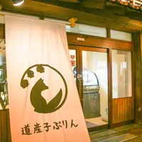 道産子ぷりんの写真・動画_image_1242219