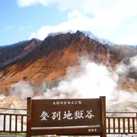 登別地獄谷の写真・動画_image_1242236