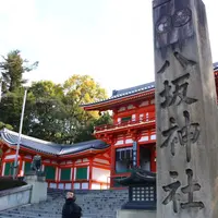 八坂神社の写真・動画_image_1243140