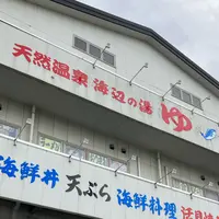 海辺の湯 久里浜店の写真・動画_image_1245295