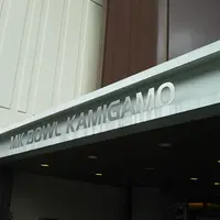 パルケ上賀茂の写真・動画_image_1246952