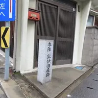 本陣紀伊国屋跡の写真・動画_image_1263364