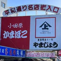 熱海駅前 平和通り商店街の写真・動画_image_1272027