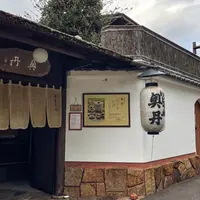 総本家 ゆどうふ 奥丹清水の写真・動画_image_1277177