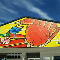 但馬漁協津居山支所津居山直販店の写真・動画_image_1283852