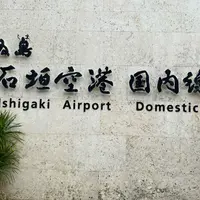 新石垣空港（南ぬ島石垣空港）の写真・動画_image_1287054