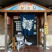 ひとし本店の写真・動画_image_1293529