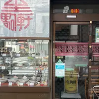 生駒軒の写真・動画_image_1303385