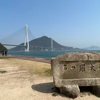 多々羅しまなみ公園の写真・動画_image_1306477