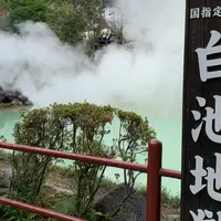 白池地獄の写真・動画_image_1310960