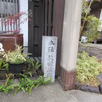 本陣筑前屋跡の写真・動画_image_1311597