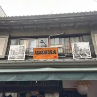 谷中ぎんざ（谷中銀座商店街）の写真・動画_image_1315293