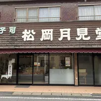 月見堂の写真・動画_image_1331437