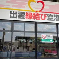 出雲空港（出雲縁結び空港）の写真・動画_image_1333624