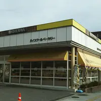 キムラヤのパンハイスクールベーカリー店の写真・動画_image_1342383