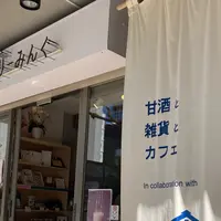 甘酒・雑貨かふぇ こめどりーみんぐの写真・動画_image_1345194