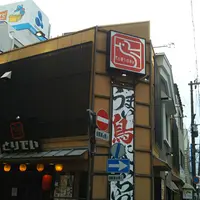 とりでい 岡山西口店の写真・動画_image_1349560