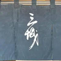 三城の写真・動画_image_1351613