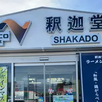 釈迦堂PA（下り）の写真・動画_image_1351633