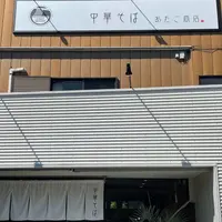中華そば あたご商店の写真・動画_image_1356710