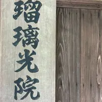 瑠璃光院の写真・動画_image_1366335