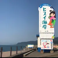 ヒスイ海岸の写真・動画_image_1373074