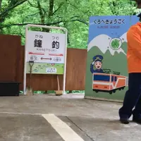 鐘釣駅の写真・動画_image_1383080