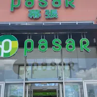 PASAR 幕張 (上り)の写真・動画_image_1391119