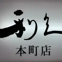 牛たん炭焼 利久 本町店の写真・動画_image_1392851