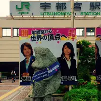 ＪＲ宇都宮駅の写真・動画_image_139866