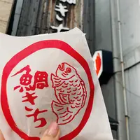 うす皮たい焼き 鯛きち 仙台駅前店の写真・動画_image_1404010