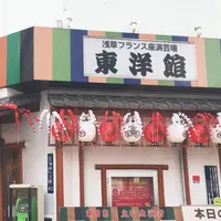 浅草東洋館の写真・動画_image_141894