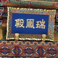 瑞鳳殿（仙台藩租伊達政宗公御廟）の写真・動画_image_1423266