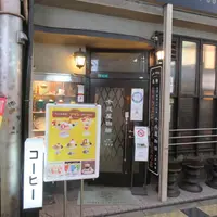 千成屋珈琲店の写真・動画_image_1429486