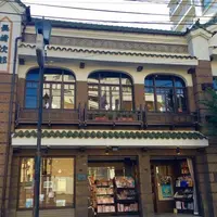 長崎二郎書店の写真・動画_image_143190