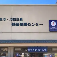 鬼怒川･川治温泉観光情報センターの写真・動画_image_1432170
