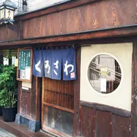 くろさわの写真・動画_image_143259