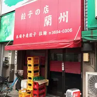 蘭州の写真・動画_image_143834