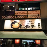 餃天堂（ぎょうてんどう）の写真・動画_image_144636