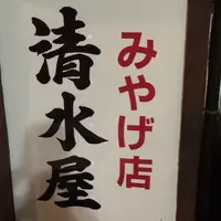 伊勢原市大山清水屋の写真・動画_image_144879