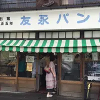 友永パン屋の写真・動画_image_145039