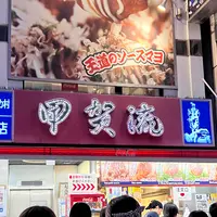 大阪アメリカ村 甲賀流本店の写真・動画_image_1452108