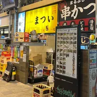 京橋 立ち呑み串かつ まついの写真・動画_image_1465013