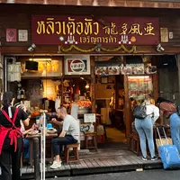 龍多風亜 หลิวเต้อหัว เจริญการค้า Ryuterhuaの写真・動画_image_1466470