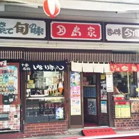 月島家 （つきしまや） の写真・動画_image_146741