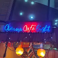 中国茶房8 赤坂店の写真・動画_image_1468324