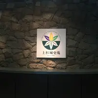 上杉城史苑の写真・動画_image_148497