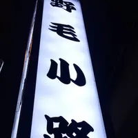 野毛小路 入口の写真・動画_image_148709