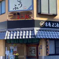 宗庵 よこ長の写真・動画_image_1491676