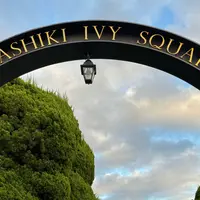 倉敷アイビースクエアの写真・動画_image_1492750